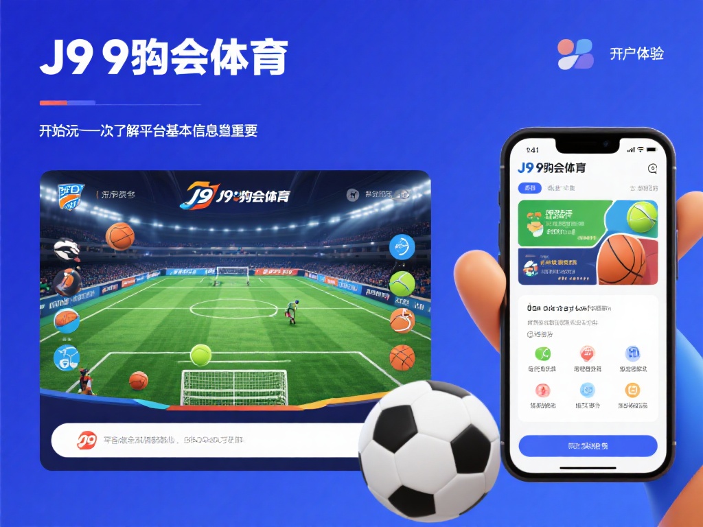 在开始玩之前，了解平台的基本信息非常重要。j9九游